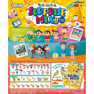 送料無料 リーメント サンリオ くじポン! クレヨンしんちゃん SURPRISE MIX! サプライズミックス BOX 1BOX=8袋入り箱買いセット