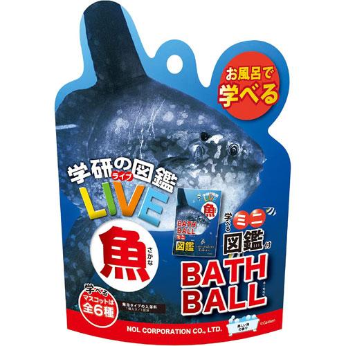 学研の図鑑ライブ 魚バスボール BATH BALL 入浴剤 バスボム 1個