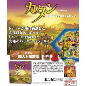 送料無料 カタンの開拓者たち 商人と蛮族版 カ...の詳細画像1