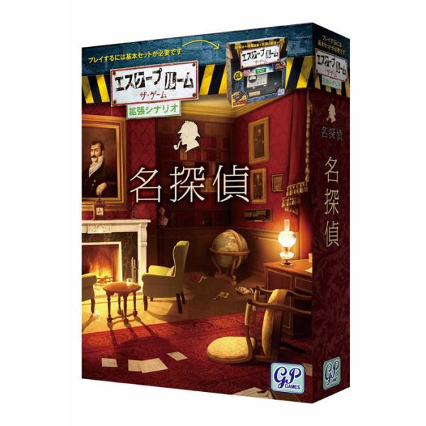 送料無料 エスケープルーム ザ・ゲーム 拡張シナリオ 名探偵 謎解き/脱出ゲーム 454347100...