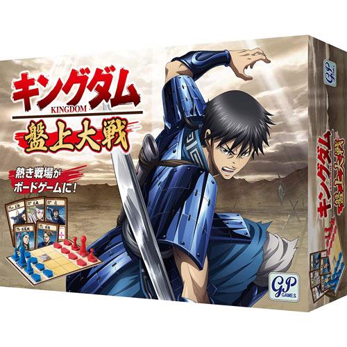 送料無料 キングダム 盤上大戦 ボードゲーム 4543471003874