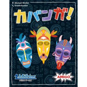Cabanga カードゲーム 日本語版の買取情報