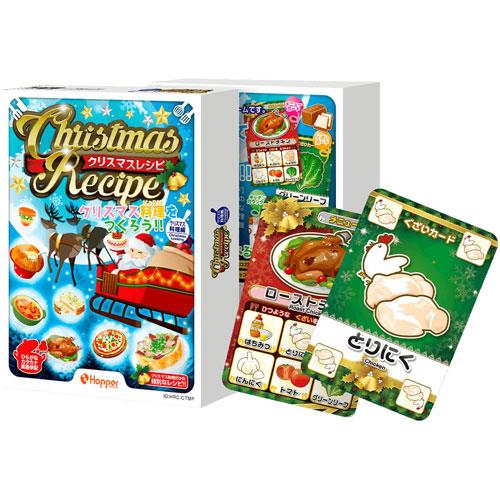 メール便送料無料 クリスマスレシピ カードゲーム ホッパーエンターテイメント