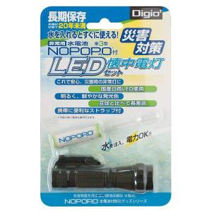 ナカバヤシ Digio2 水電池 NOPOPO ノポポ 付 LED懐中電灯 NWP-LED-D 乾電池の商品画像