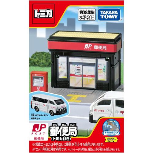 送料無料 トミカタウン 郵便局 トミカ付き