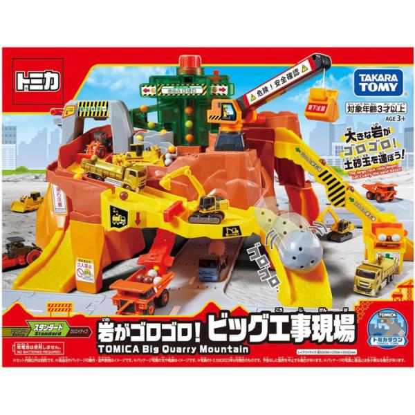 送料無料 トミカワールド 岩がゴロゴロ!ビッグ工事現場