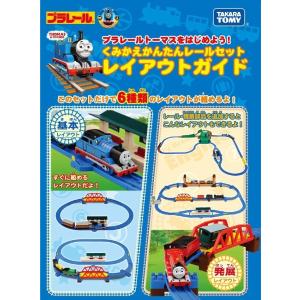 送料無料 プラレールトーマスをはじめよう! く...の詳細画像2