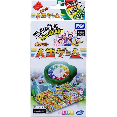 メール便送料無料　ポケット人生ゲーム 2023年発売版