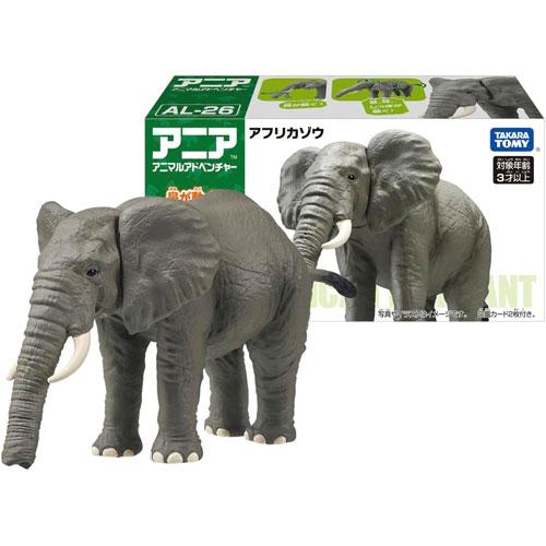 アニア AL-26 アフリカゾウ