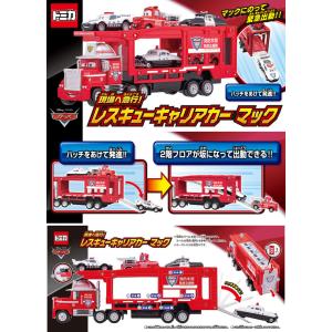 送料無料 カーズ トミカ 現場へ急行!レスキュ...の詳細画像1