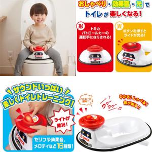 送料無料 おしゃべりサウンド 補助便座 トミカ...の詳細画像1