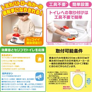 送料無料 おしゃべりサウンド 補助便座 トミカ...の詳細画像2