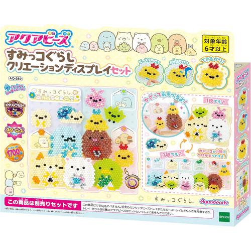 送料無料 アクアビーズ すみっコぐらし クリエーションディスプレイセット AQ-359