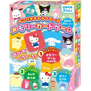 送料無料 学研ステイフル サンリオキャラクターズ...の商品画像