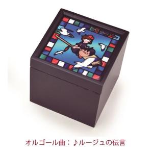 魔女の宅急便 ステンドグラス風BOXオルゴール
