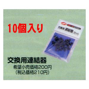 Nゲージ 交換用連結器 : ユウセイ堂1号店 Yahoo!shopping店 - 通販