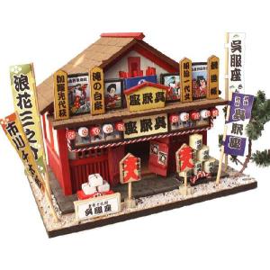 ビリーの手作り ドールハウスキット 街道ぶら〜り 芝居小屋 呉服座 ミニチュアドールハウスキット｜yousay-do