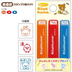 San-X（サンエックス） すみっコぐらし スタンプマーケット ぽんぽん