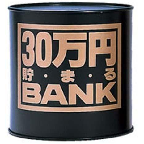 貯金箱 メタルバンク 30万円貯まるBANK ブラック 4975317569037