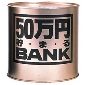 貯金箱 メタルバンク 50万円貯まるBANK ゴールド 4975317569044