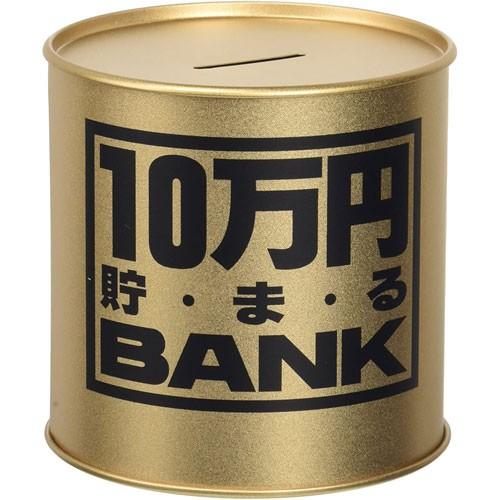 貯金箱 メタルバンク 10万円貯まるBANK ゴールド 4975317902810