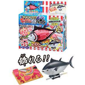 送料無料 一本買い!! 本マグロ解体パズル 4...の詳細画像1