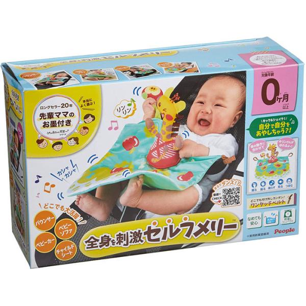 送料無料 うちの赤ちゃん世界一 全身を刺激セルフメリー 4977489025106