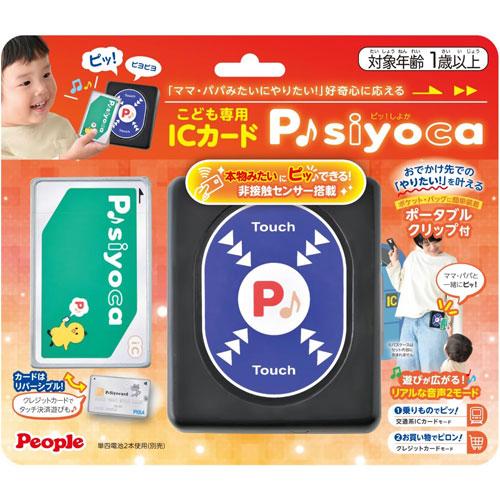 送料無料 ピープル こども専用ICカード P siyoca ピッ!しよか UB-072