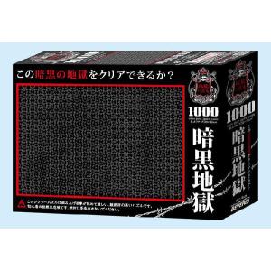 ジグソーパズル 1000ピース 地獄パズル 暗黒地獄DX 61-383 : ユウセイ