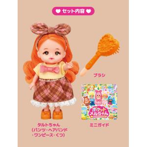 送料無料 ポケットメルちゃん ドール タルトち...の詳細画像2