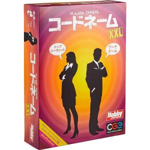 送料無料 コードネーム XXL 日本語版 Codenames ホビージャパン ボードゲーム