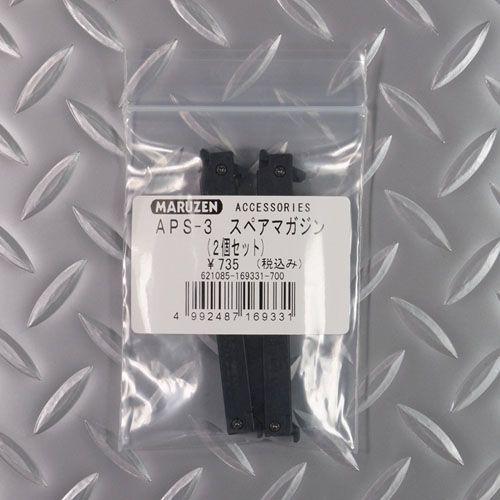 メール便送料無料　マルゼン APS-3用スペアマガジン 2個セット