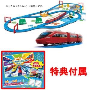 特典 サマーカレンダー付属 プラレール 人気のあそびがギュッ!プラレールベストセレクションセット