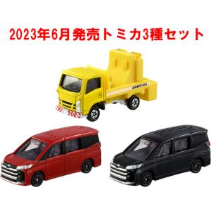 トミカ 3点セット No.50 トヨタ ノア 初回版&通常版 + No.26 いすゞ エルフ 標識車｜yousay-do