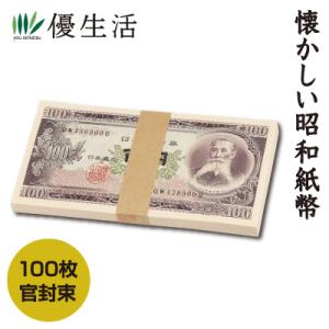 古銭 紙幣 稀少 未開封 懐かしい 昭和 紙幣 官封束 100枚 コレクション