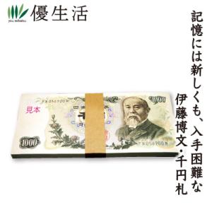 コレクション 古銭 紙幣 伊藤博文 千円札 連番・未使用 100枚 官封束 貨幣 コレクション