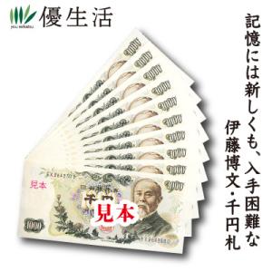 貨幣 古銭 コレクション　伊藤博文千円札 未使用品 10枚 未使用品 送料無料