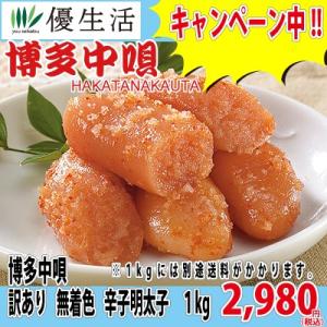 明太子 訳あり 切れ子 バラ子【博多中唄】無着色 辛子明太子...