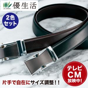 お歳暮 ファッション 本格ラチェット式ベルト2本+2本 合計4本