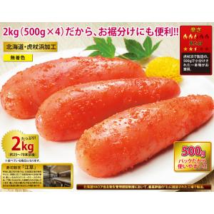 辛子明太子 たらこ 北海道 虎杖浜加工 寿司割...の詳細画像1
