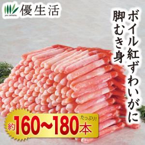 ボイル 紅 ずわいがに 脚むき身1.5kgセット かに カニ 蟹 ギフト