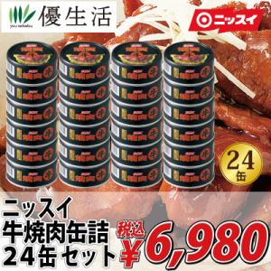 母の日 ニッスイ 牛 焼肉 缶詰 24缶 セット