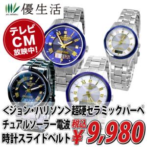 電波ソーラー ウォッチ ジョン ・ ハリソン 超硬