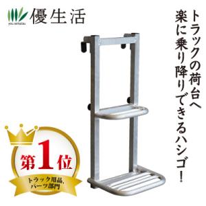 カー用品 昇降設備 義務化 貨物自動車 NEWトラックステッパー