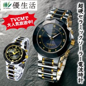 電波ソーラー ウォッチ ジョン・ハリソン 超硬 セラミック