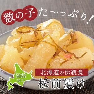松前漬け 数の子 北海道・函館製造 たっぷり折...の詳細画像4