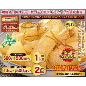 松前漬け 数の子 北海道・函館製造 たっぷり折...の詳細画像3