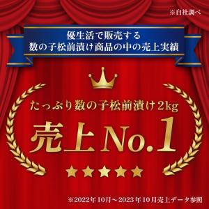松前漬け 数の子 北海道・函館製造 たっぷり折...の詳細画像2