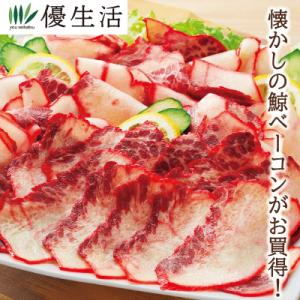 (完売)くじら クジラ 鯨肉 クジラ肉 本格 仕立て 鯨 ベーコン 切り落とし 10袋