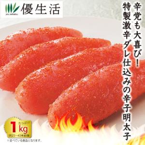 北海道・虎杖浜加工 激辛一本物辛子明太子 1kg